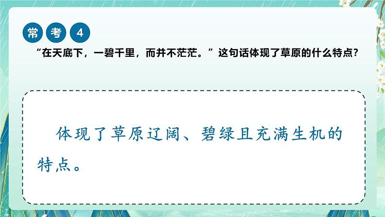 《草原》-2024-2025学年六年级上册课内阅读常考题课件第5页