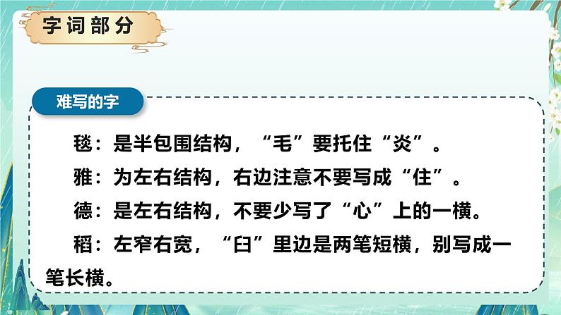 《第一单元》（课件）-2024-2025学年六年级上册单元复习资料系列04