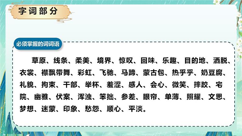 《第一单元》（课件）-2024-2025学年六年级上册单元复习资料系列第6页