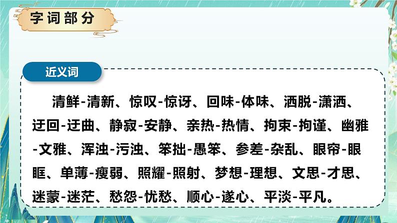 《第一单元》（课件）-2024-2025学年六年级上册单元复习资料系列第7页