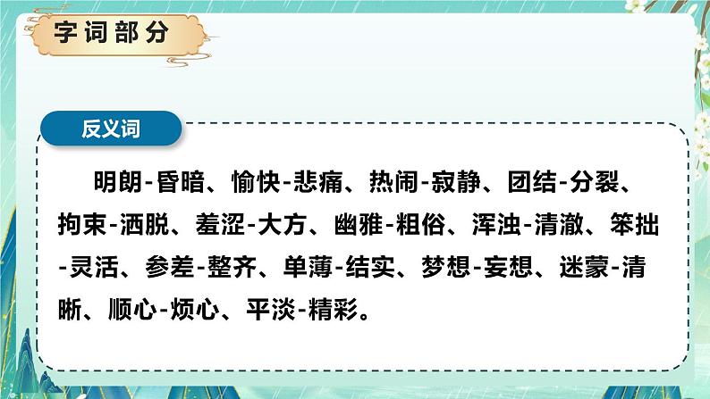 《第一单元》（课件）-2024-2025学年六年级上册单元复习资料系列08