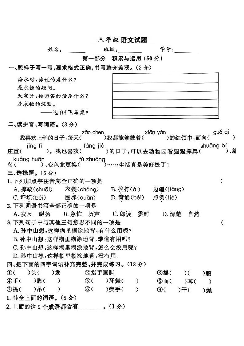 浙江省温州市乐清市2024-2025学年三年级上学期第一次月考语文试题第1页