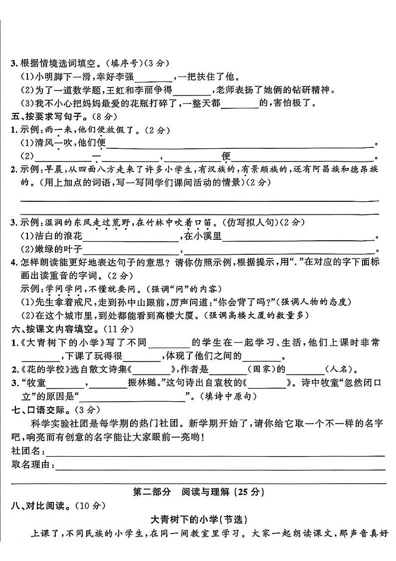 浙江省温州市乐清市2024-2025学年三年级上学期第一次月考语文试题第2页
