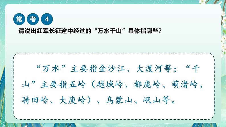 《七律长征》（课件）-2024-2025学年六年级上册课内阅读常考题系列第5页