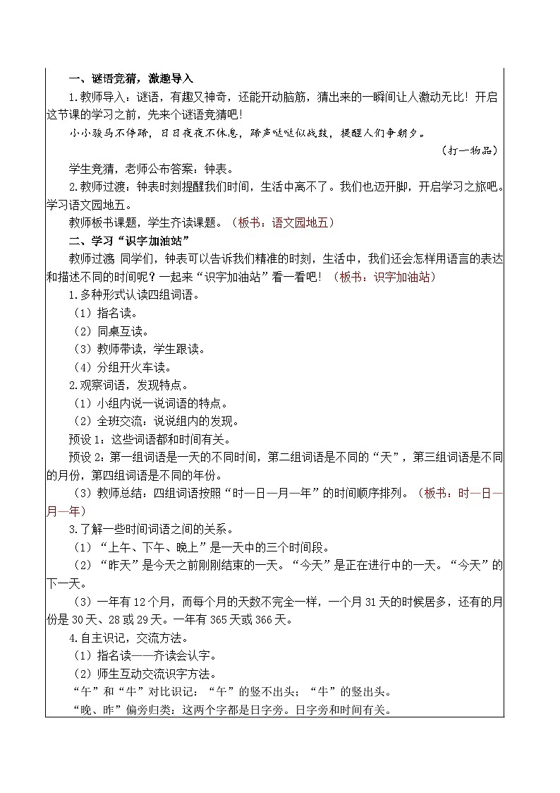 语文园地五（教案）-2024-2025统编版语文一年级上册02
