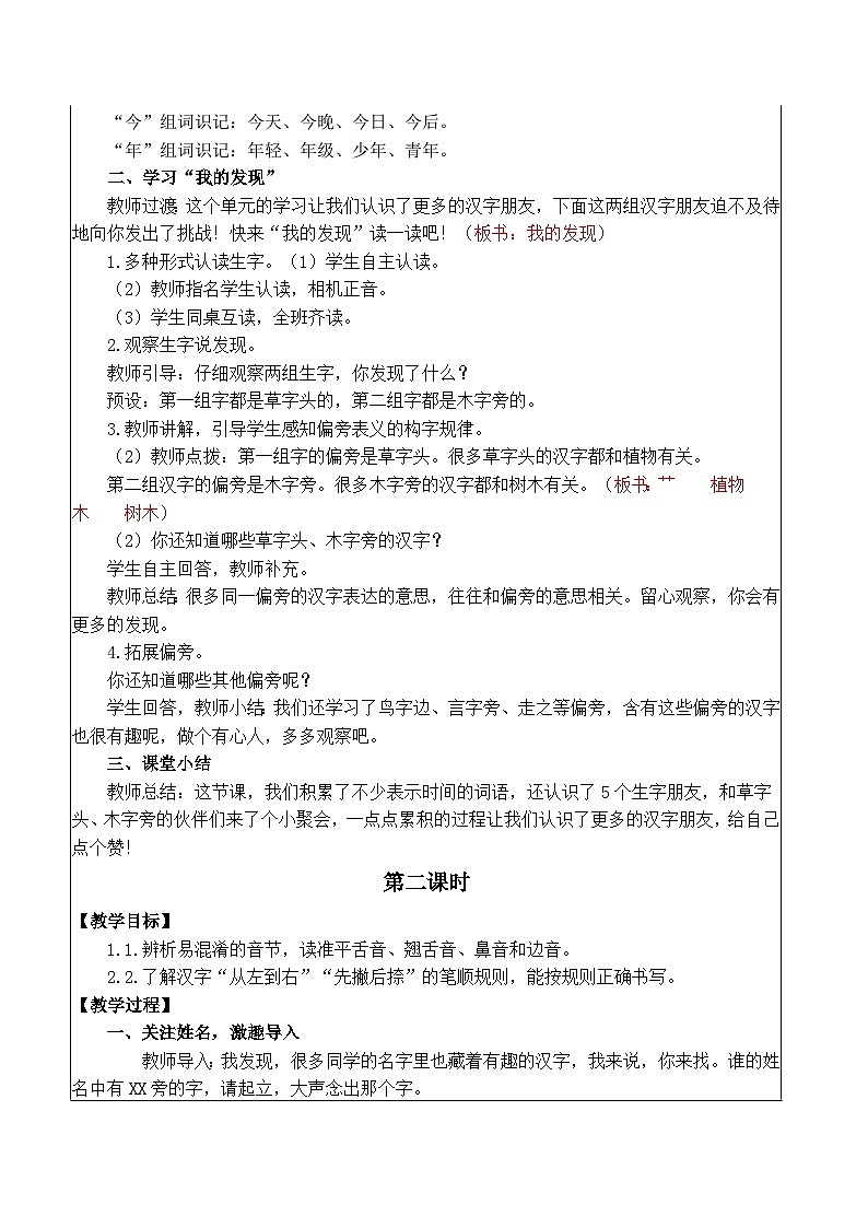 语文园地五（教案）-2024-2025统编版语文一年级上册03