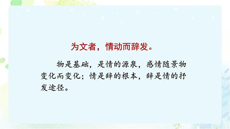 统编版语文六年级下册3单元《交流平台 初试身手》课件+教案（含教学反思）+字体03