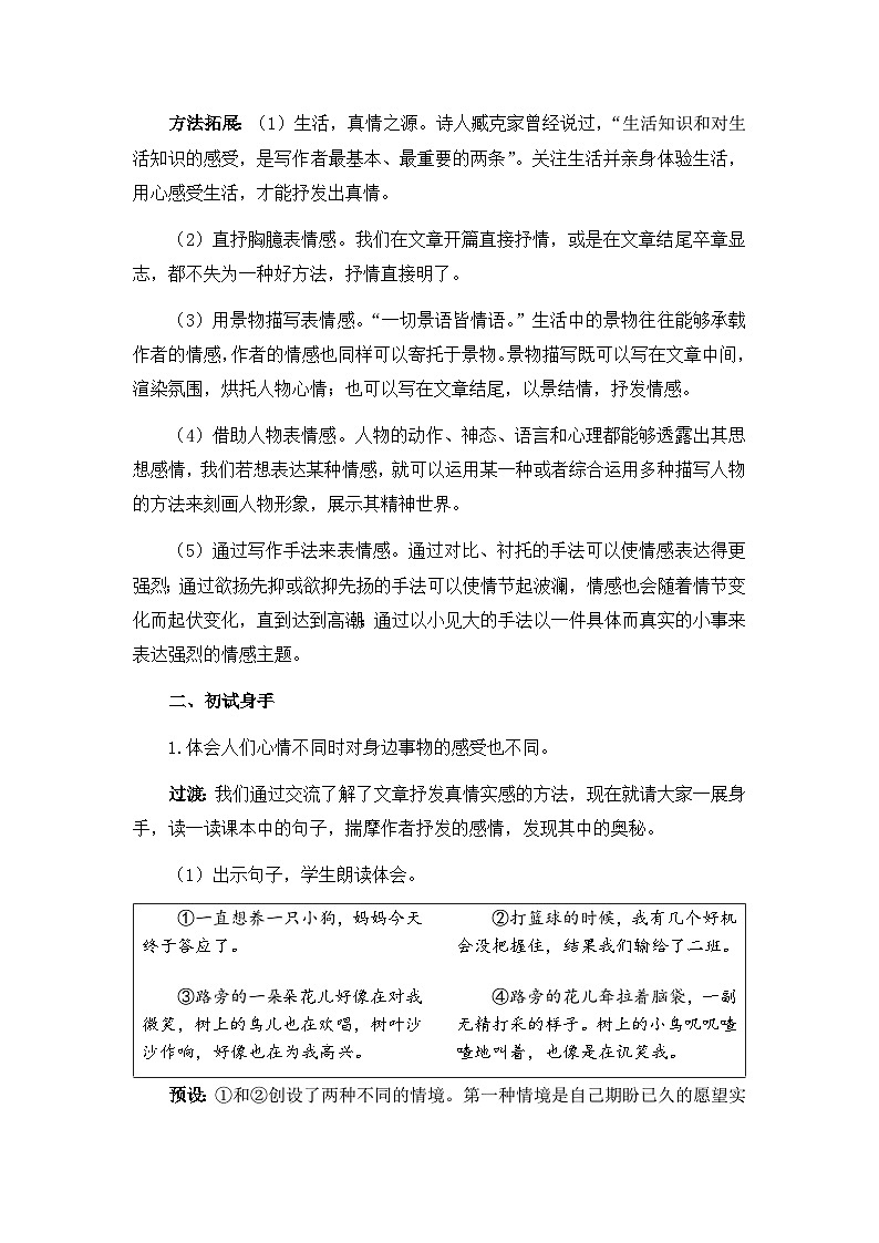 统编版语文六年级下册3单元《交流平台 初试身手》课件+教案（含教学反思）+字体03