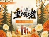 棕色传统节日重阳节主题教育PPT模板