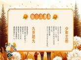 棕色传统节日重阳节主题教育PPT模板