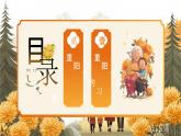 棕色传统节日重阳节主题教育PPT模板