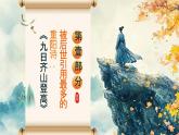 绿色古风重阳节诗词PPT模板