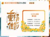 绿色古风重阳节诗词PPT模板