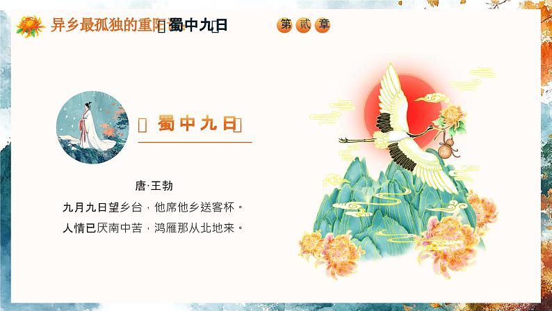 绿色古风重阳节诗词PPT模板第8页