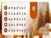重阳节主题道德讲堂PPT模板