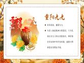 重阳节主题道德讲堂PPT模板