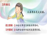 统编版语文六年级下册3单元《习作例文与习作》课件+教案（含教学反思）+字体