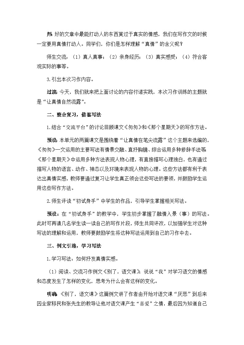 统编版语文六年级下册3单元《习作例文与习作》课件+教案（含教学反思）+字体02