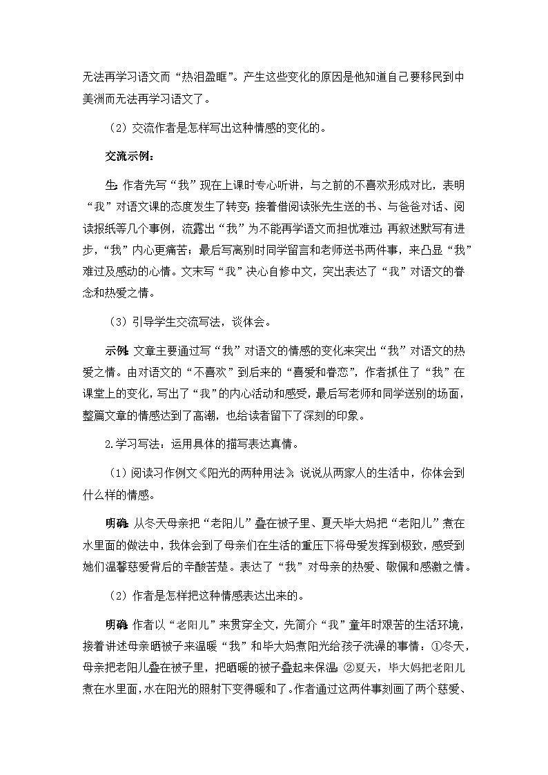 统编版语文六年级下册3单元《习作例文与习作》课件+教案（含教学反思）+字体03