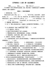 浙江省温州市瑞安市多校2024-2025学年五年级上学期第一次月考语文试题