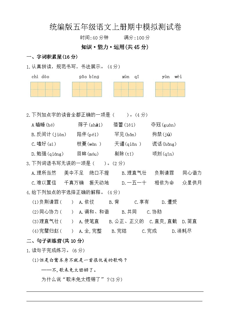 期中试题-2024-2025学年五年级上册语文统编版第1页