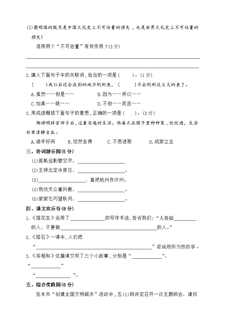 期中试题-2024-2025学年五年级上册语文统编版第2页