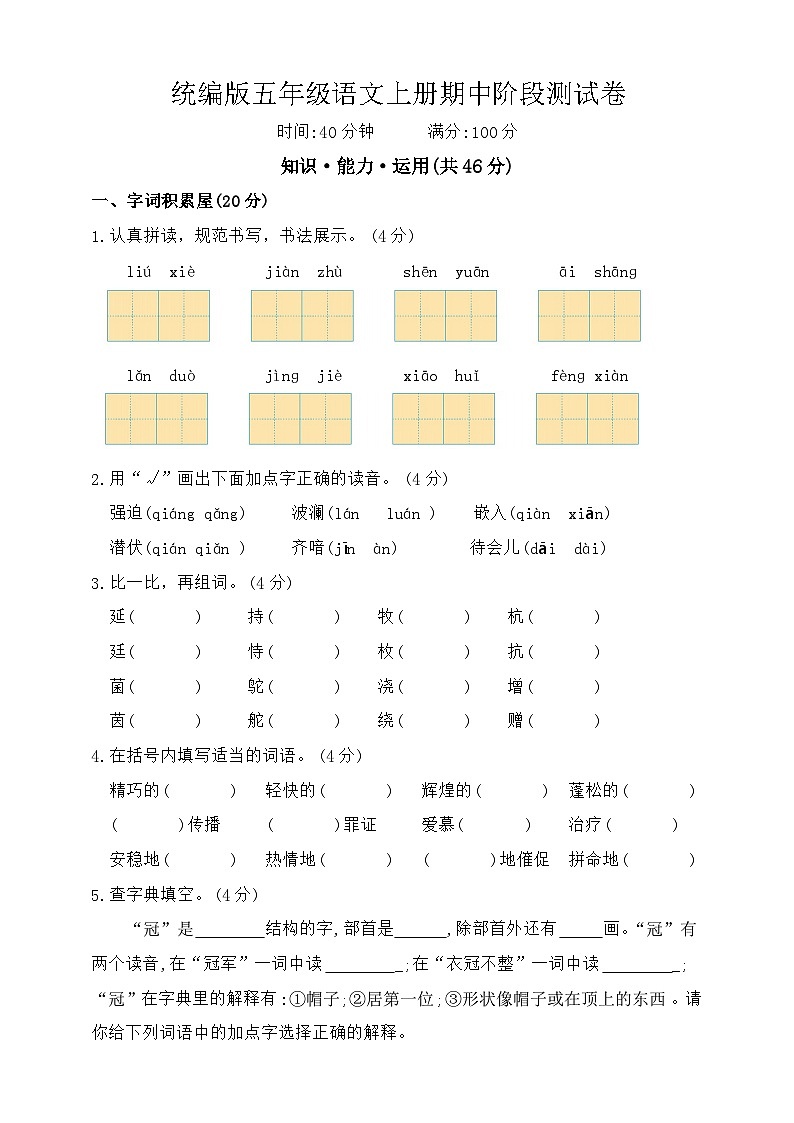 期中阶段测试卷（试题）2024-2025学年统编版语文五年级上册第1页