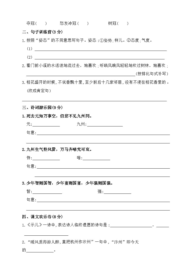 期中阶段测试卷（试题）2024-2025学年统编版语文五年级上册第2页
