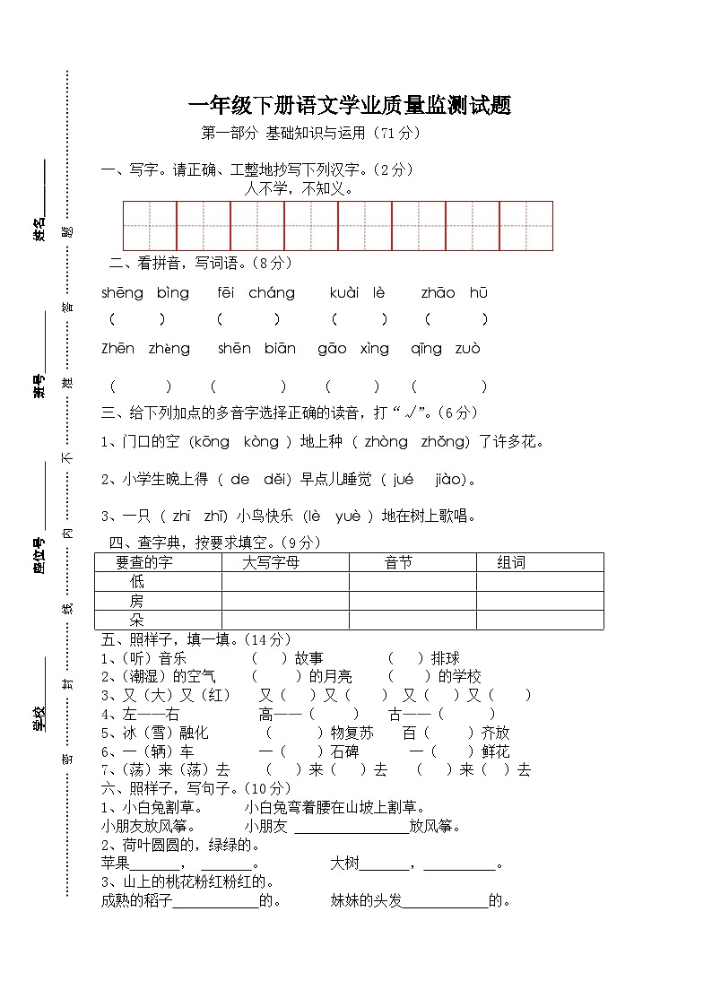 湖南省永兴县碧水小学2023-2024学年一年级下学期期末考试语文试题01