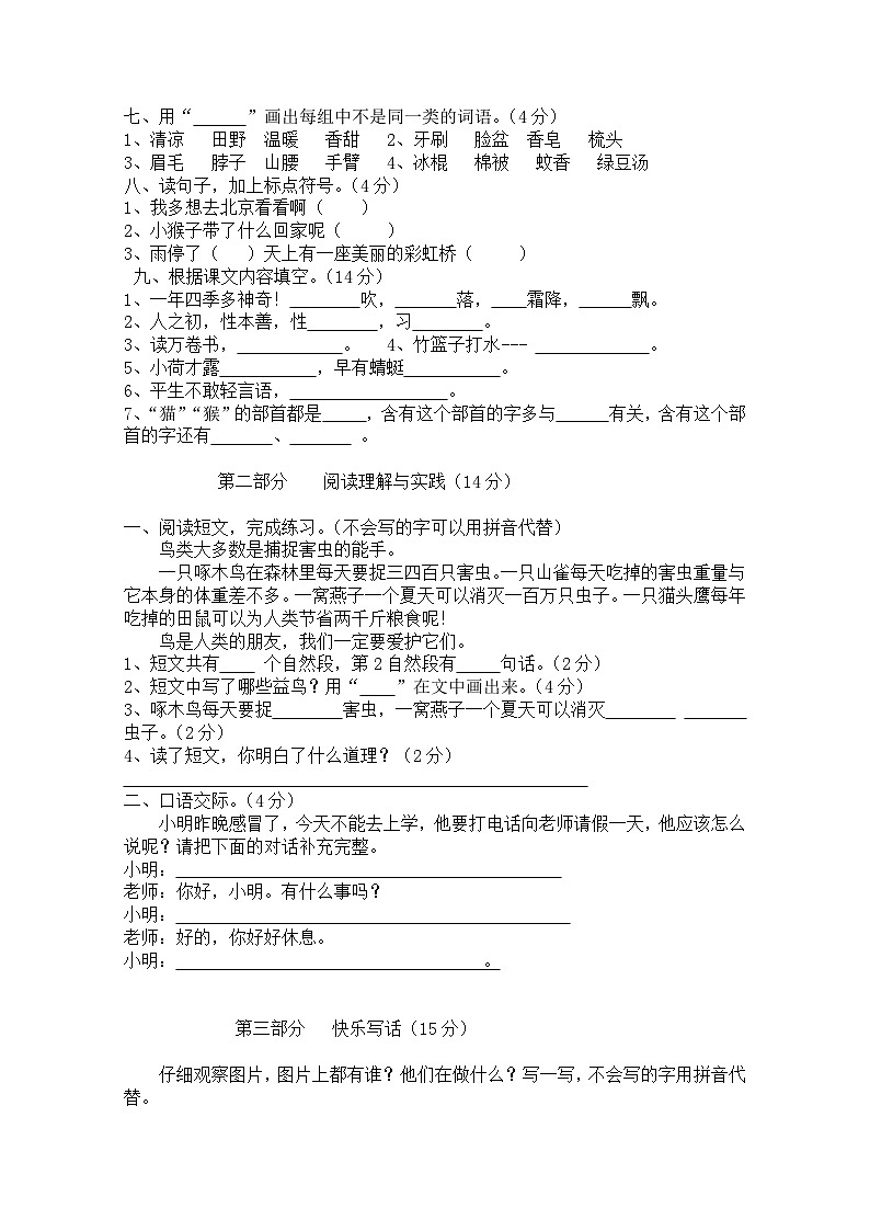 湖南省永兴县碧水小学2023-2024学年一年级下学期期末考试语文试题02