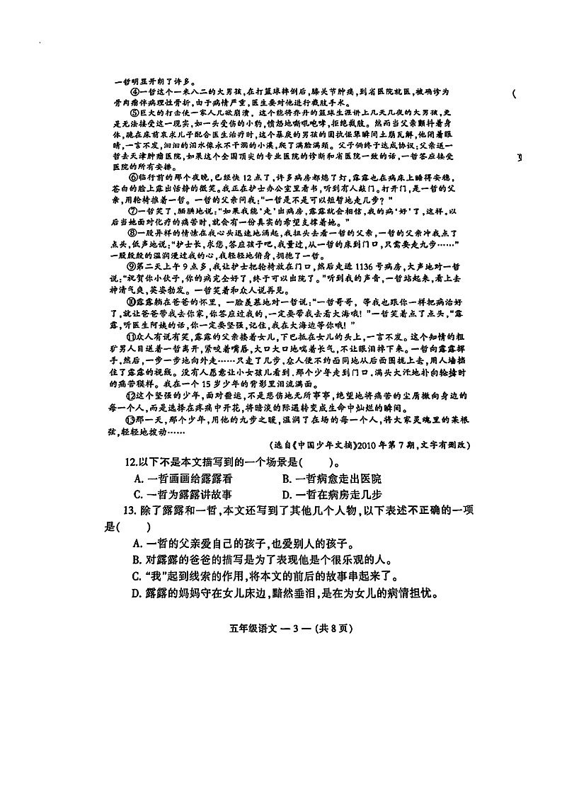 福建省福州市鼓楼区2023-2024学年五年级上学期期末语文试题03