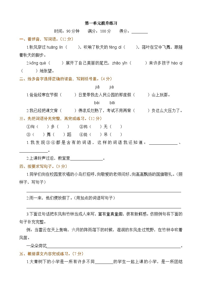 统编版（2024）三年级语文上册第一单元提升测试题及答案01