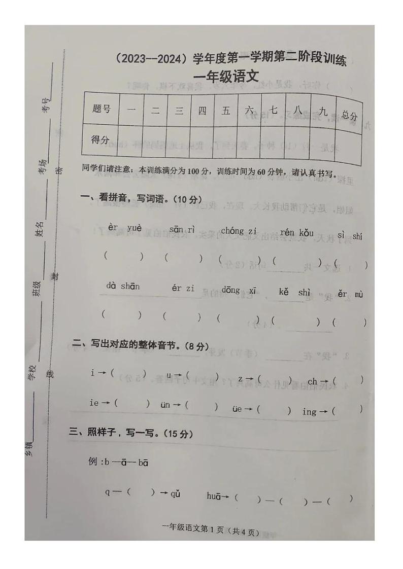 河北省邯郸市武安市2023-2024学年一年级上学期期中语文试题01