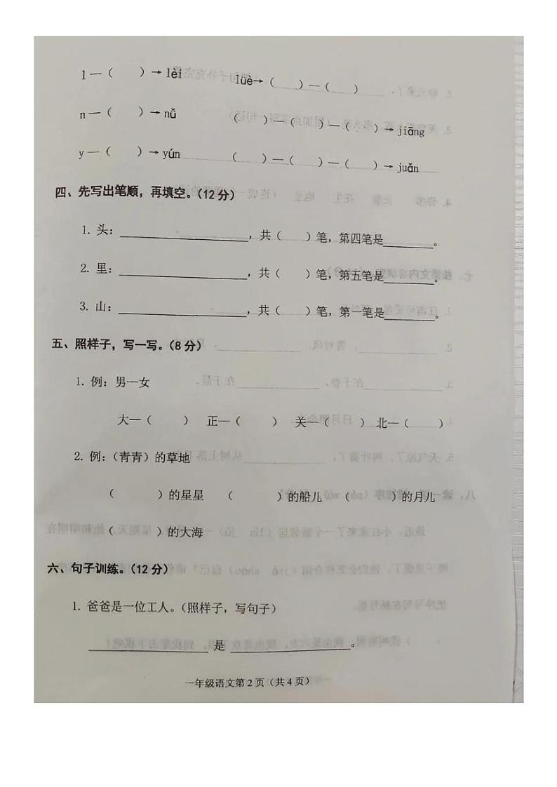 河北省邯郸市武安市2023-2024学年一年级上学期期中语文试题02
