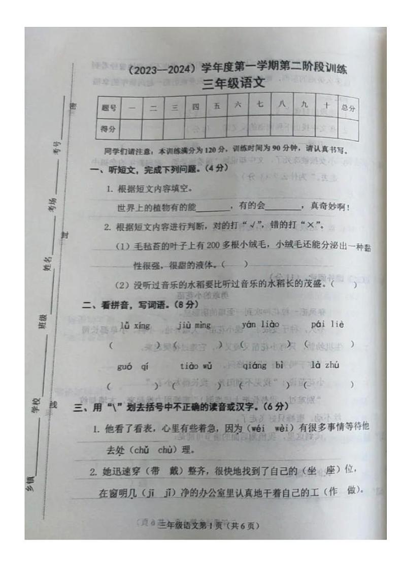 河北省邯郸市武安市2023-2024学年三年级上学期期中语文试题第1页
