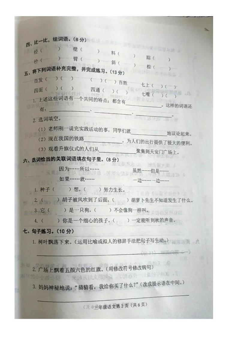 河北省邯郸市武安市2023-2024学年三年级上学期期中语文试题第2页