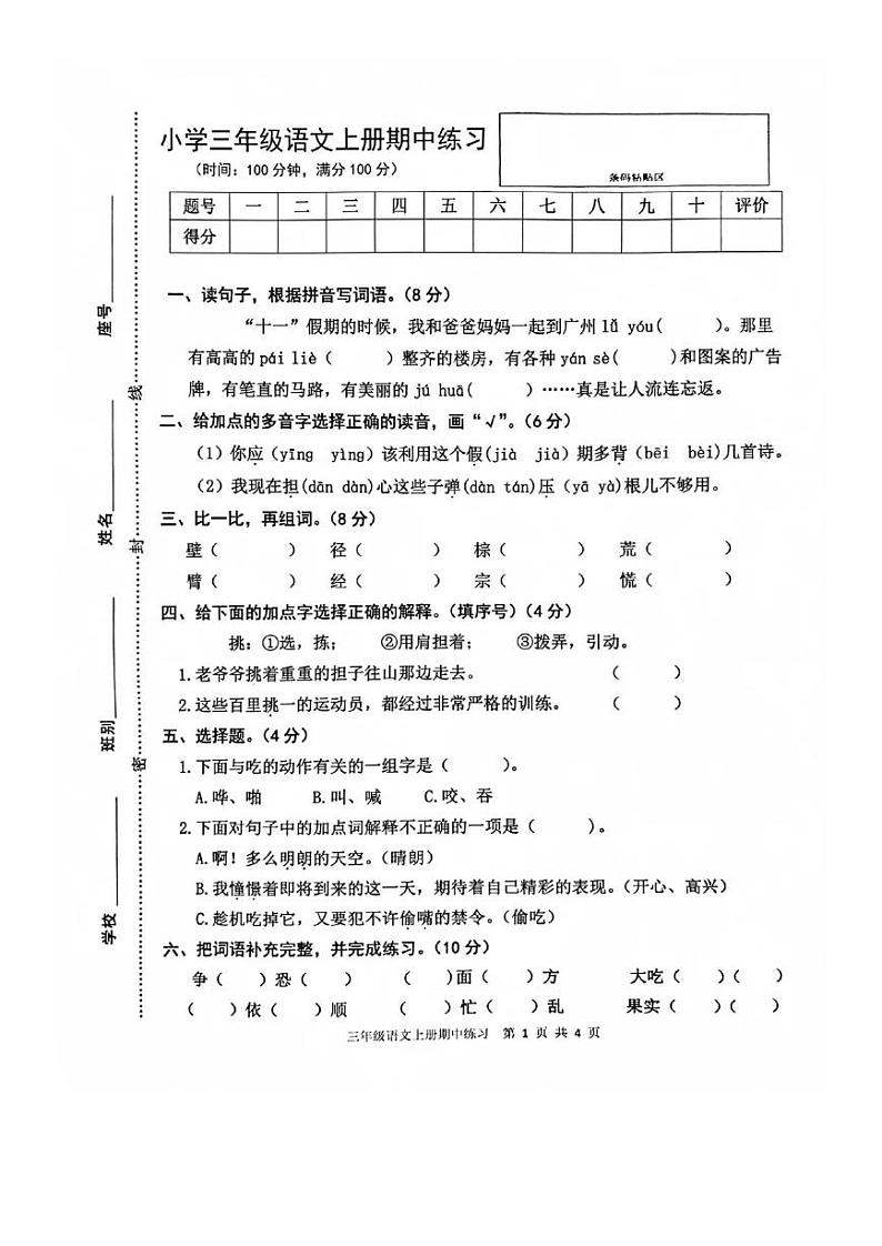 广东省茂名市2023-2024学年三年级上学期期中语文试题01
