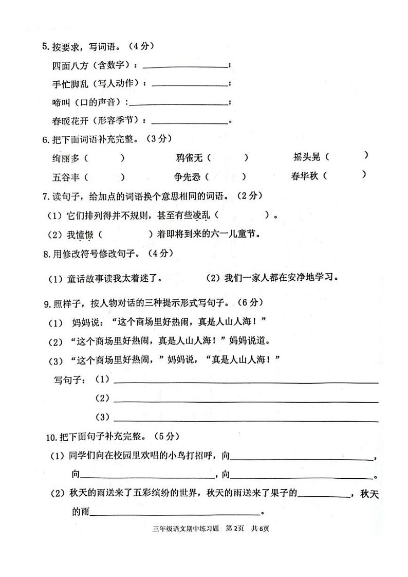 广东省茂名市2022-2023学年三年级上学期期中语文试题第2页