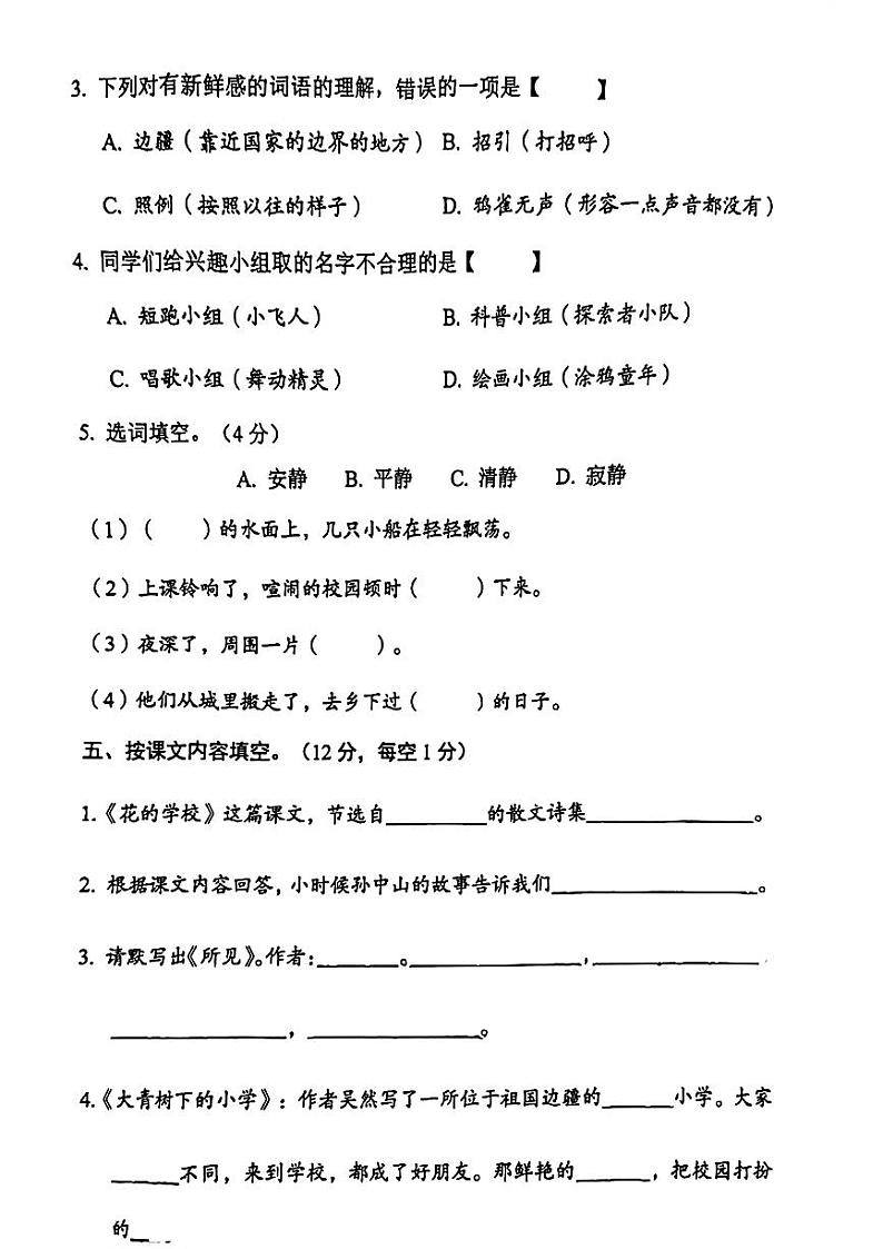 江苏省徐州市睢宁县王集镇2024-2025学年三年级上学期第一次月考语文试卷02