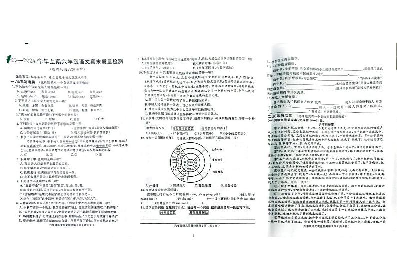福建省三明市永安市2023-2024学年六年级上学期期末考试语文试题第1页