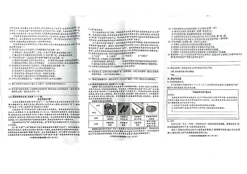 福建省三明市永安市2023-2024学年六年级上学期期末考试语文试题第2页