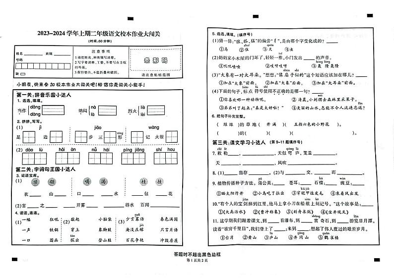 福建省三明市永安市2023-2024学年二年级上学期期末考试语文试题01