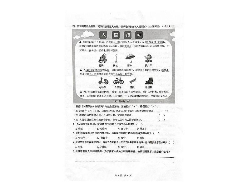 福建省厦门市集美区2023-2024学年三年级上学期期末考试语文试题第2页