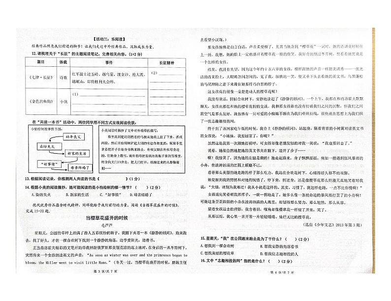 福建省厦门市集美区2023-2024学年六年级上学期期末考试语文试题第2页