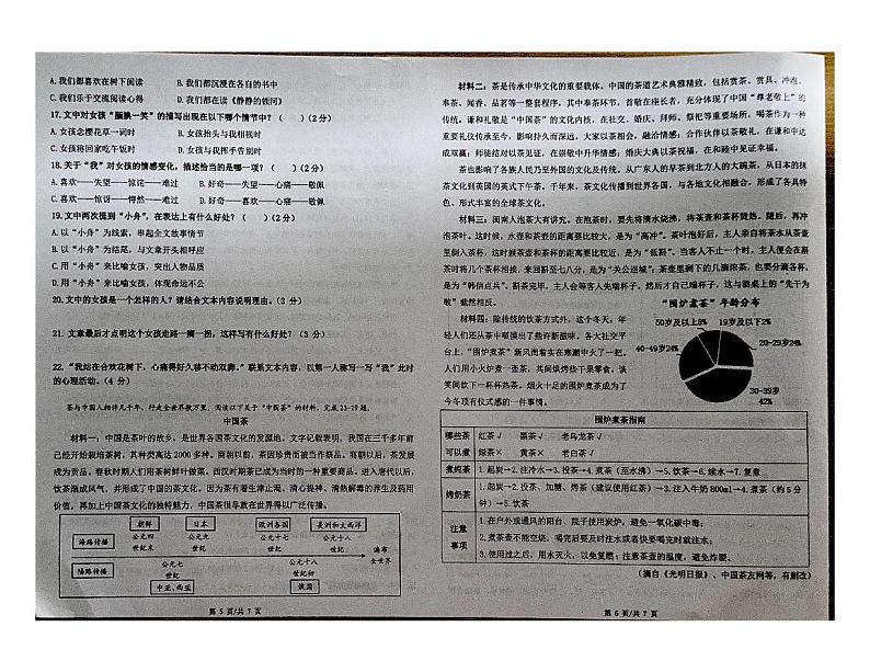 福建省厦门市集美区2023-2024学年六年级上学期期末考试语文试题第3页