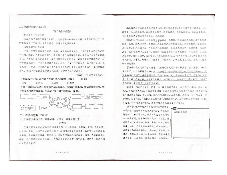 福建省厦门市集美区2023-2024学年四年级上学期期末考试语文试题02