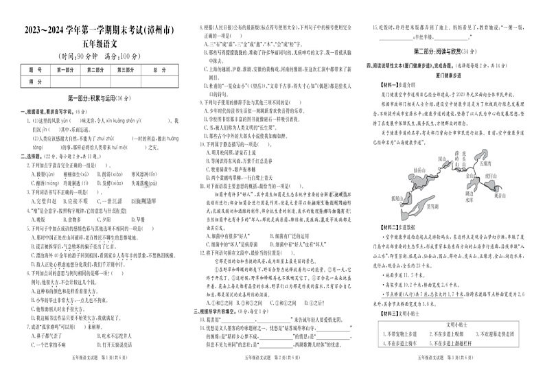 福建省漳州市2023-2024学年五年级上学期期末语文试题第1页