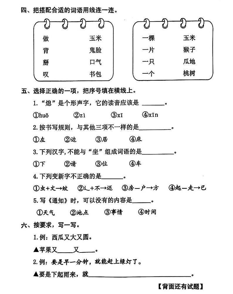 福建省泉州市永春县2023-2024学年一年级下学期第三次月考语文试题02
