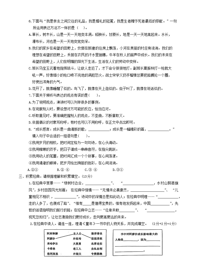 浙江省台州市天台县2023-2024学年六年级上学期期末语文试卷第2页