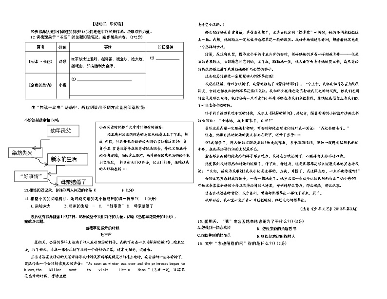 福建省厦门市集美区2023-2024学年六年级上学期期末考试语文试题第2页